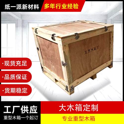 厂家供应物流蝴蝶扣木箱包装胶合板钢带运输框架木箱