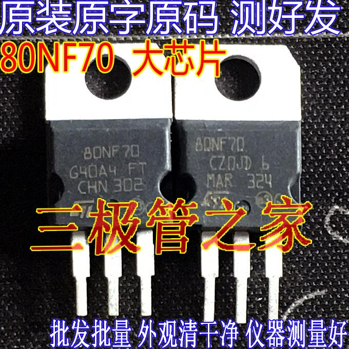 机测全测大芯片 STP80NF70 80NF70 P80NF70 控制器场效电晶体68V9 - 实物图