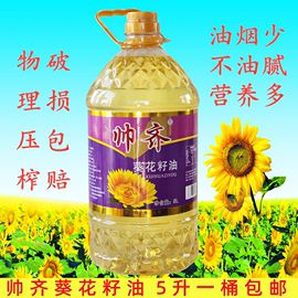 帅齐葵花籽油5l一级压榨工艺纯葵花油整桶