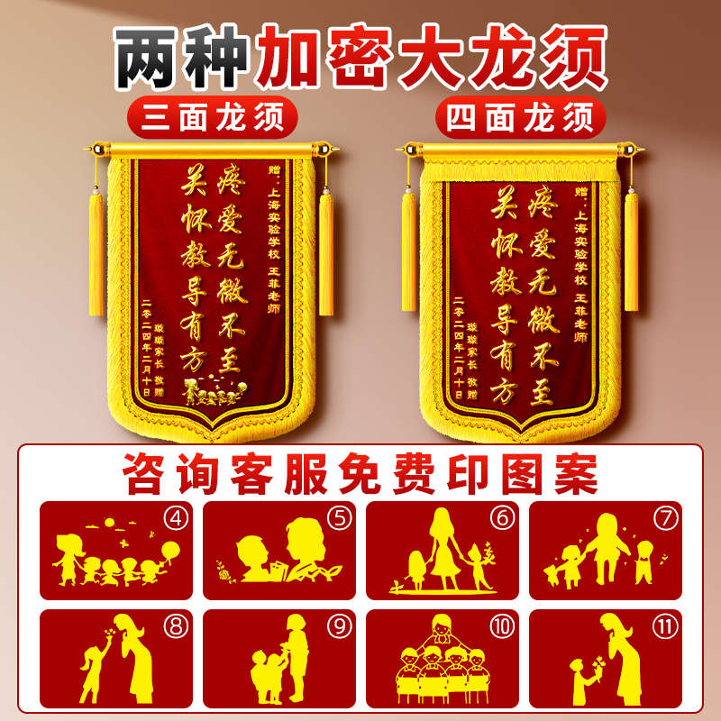 高档锦旗定制定做感谢幼儿园老师赠送小学中学教师节毕业礼物旌旗