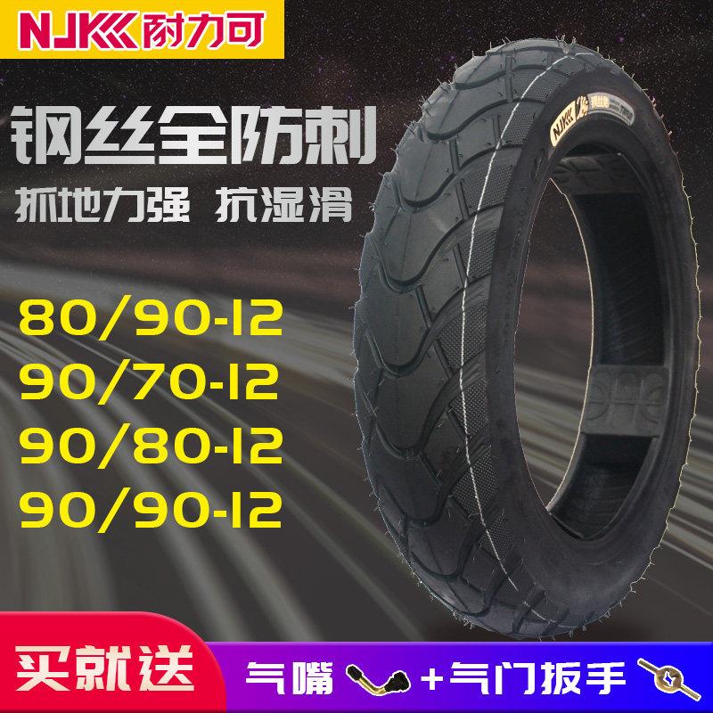 耐力可机车轮胎90/80/70-12踏板电动车胎9090一12电动车真空胎