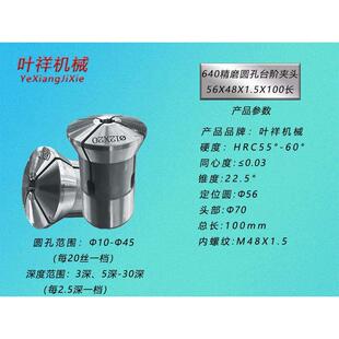 640精磨夹头圆孔台阶20深