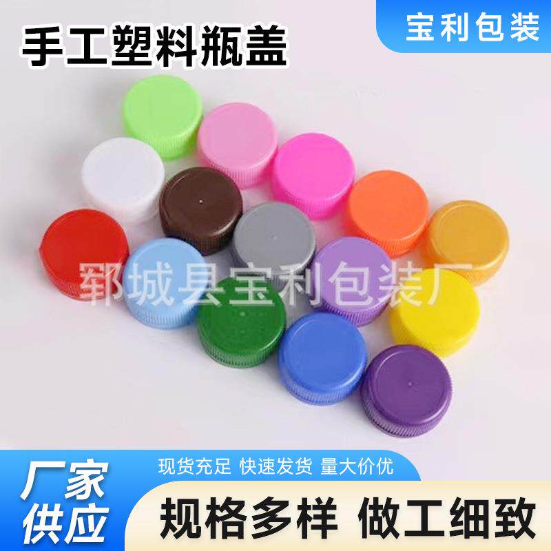 100个塑料瓶盖子密封矿泉水瓶盖幼儿园diy手工玻璃水塑料瓶盖