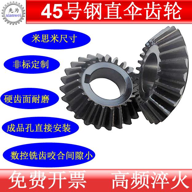 成品孔伞齿轮配件大全90度斜齿轮组合传动加工定做锥齿轮高精度