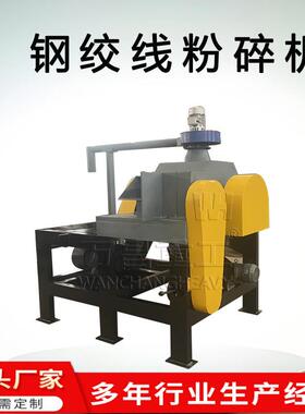 WH260型钢芯铝绞线粉碎机钢铝线切碎机铝铁分离长度可调边角料