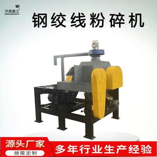 WH260型钢芯铝绞线粉碎机钢铝线切碎机铝铁分离长度可调边角料