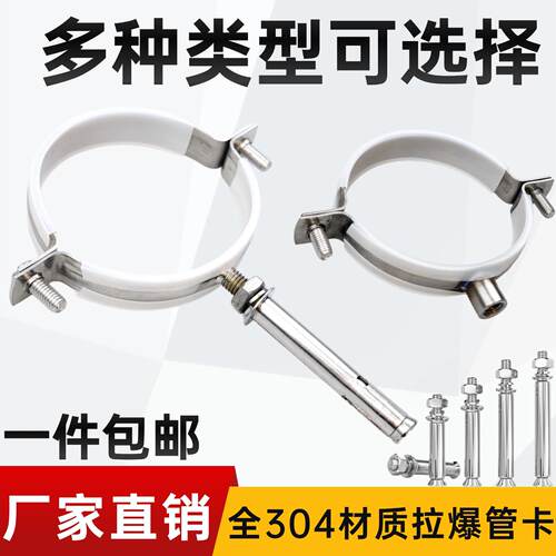 304不锈钢拉爆管码75蓬胀管卡抱箍pvc管卡管扣水管卡110吊卡卡扣