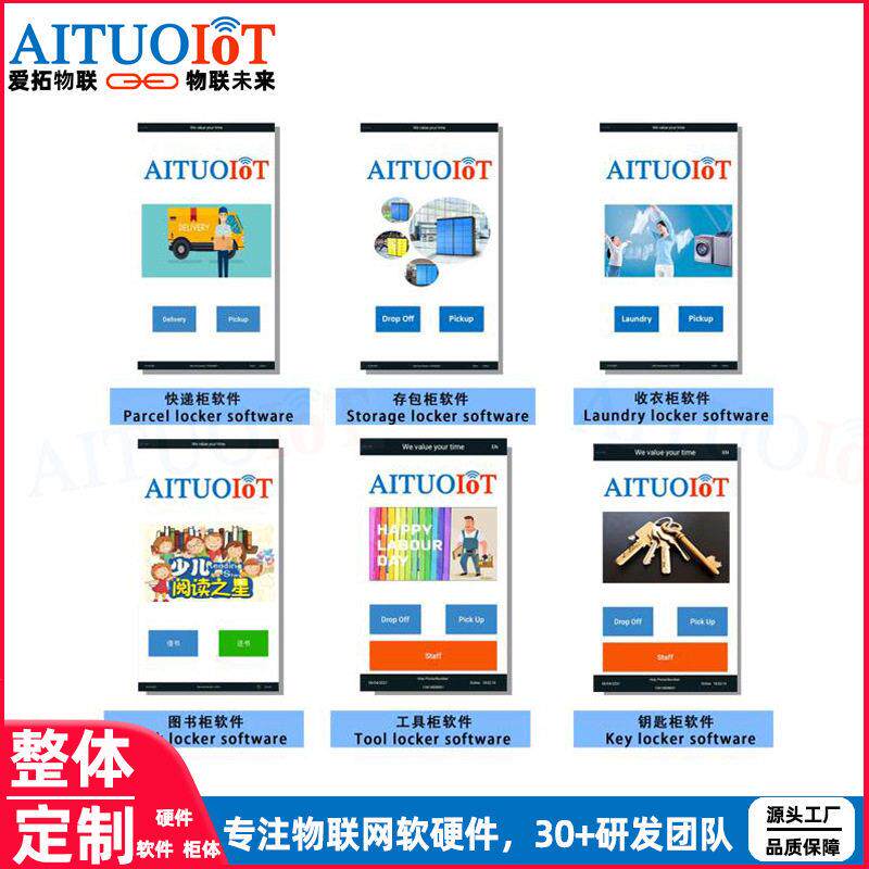 物联网智能柜系统开发快递柜智能系统后台app软件定制开发