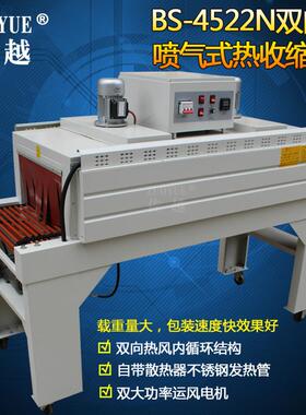 BS-4522N双向热风内循环喷气式热收缩包装机喷气式POF膜热收缩机