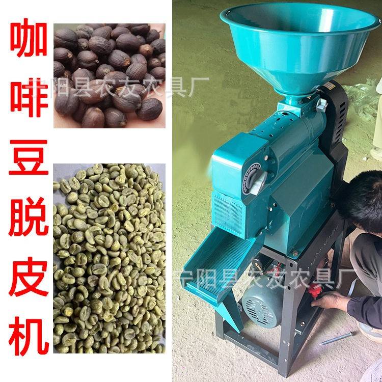 小型220v电动咖啡脱壳机家用商用咖啡去皮机干豆湿豆脱皮去壳机