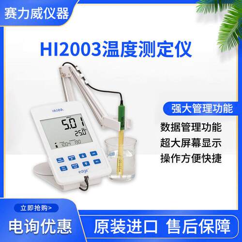 HANNA哈纳HI2003/5平板EC-TDS-盐度-温度测定仪 现货供应