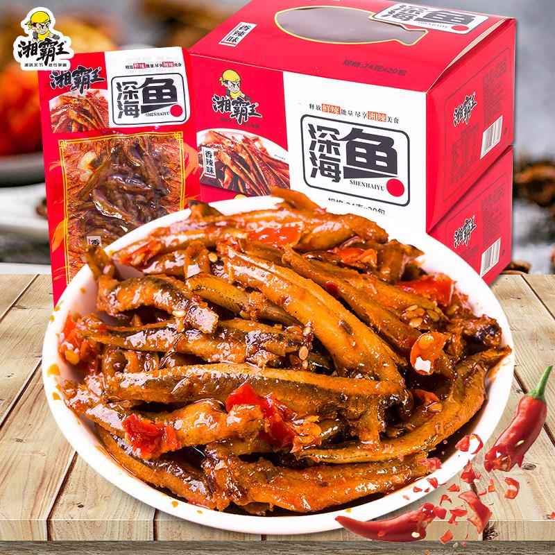 湘霸王深海鱼整箱盒装独立包装香辣味鱼仔小鱼干 干湖南休闲 零食