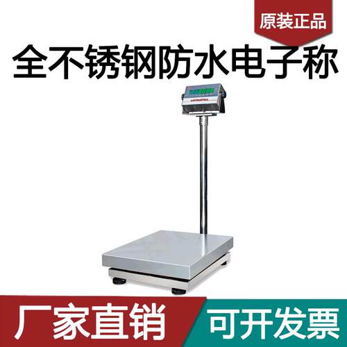 飞亚304全不锈钢防水防潮电子称FWT海鲜水产秤电子磅台秤10-300kg