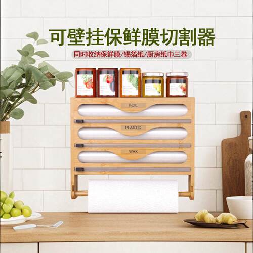 壁挂式保鲜膜切割器竹制多格厨房切割盒分层锡箔纸韩式简约收纳盒