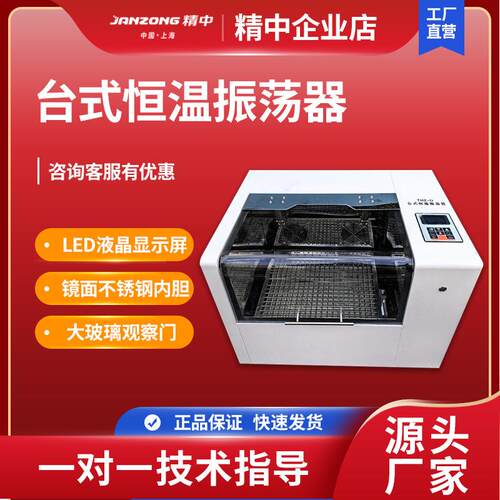 精中恒温振荡器