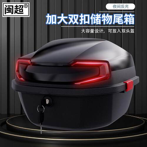 摩托车加大尾箱储物箱工具箱踏板车置物收纳箱电动车通用后备箱