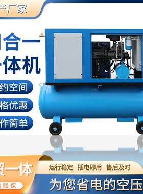一体机螺杆式空压机带罐单机冷干机7.5千瓦螺杆压缩机冲气泵200L