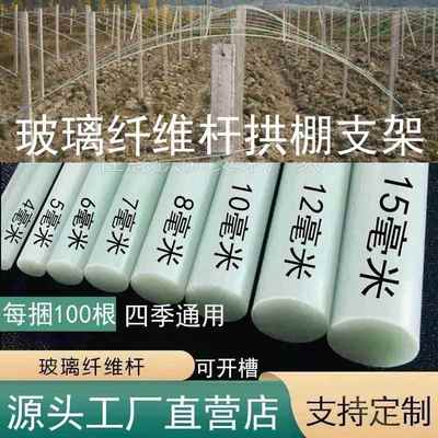 100根小拱棚支架拱杆蔬菜大棚骨架实心玻璃纤维杆棒农用拱竿