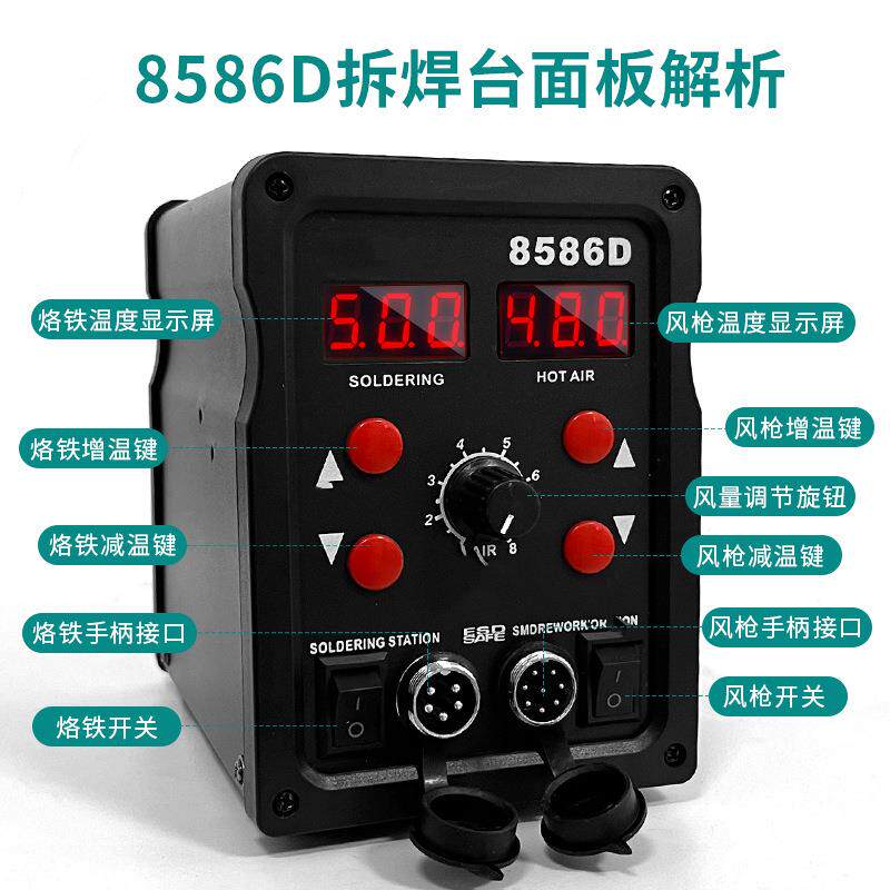 8586d风枪烙铁二合一焊台双显示屏700W大功率拆焊设备独立开关