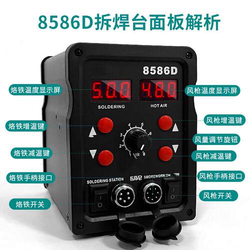 8586d风枪烙铁二合一焊台双显示屏700W大功率拆焊设备独立开关