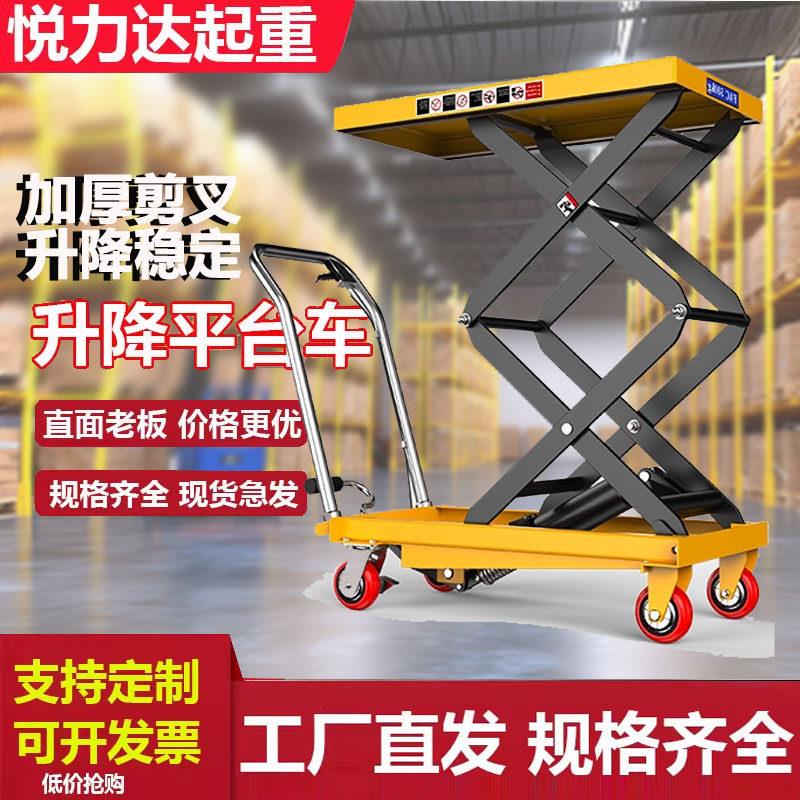 升降平台车手动液压堆高车电动搬运升降车工作平台车小型升降机车