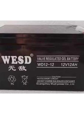 WESD无敌蓄电池12V7AH17AH20A24AH38AH65AH100AH直流屏UPS电源EPS