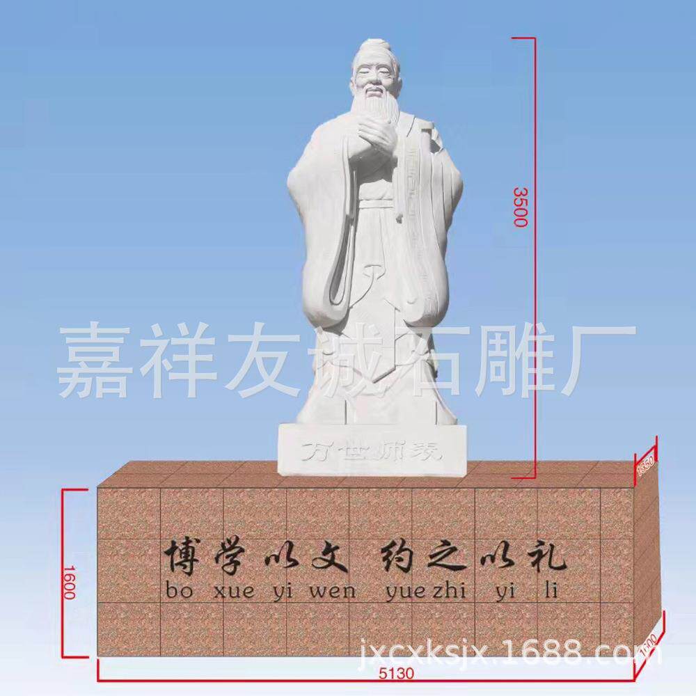 大型石雕人物雕塑户外公园景观校园名人像汉白玉孔子像艺术雕刻