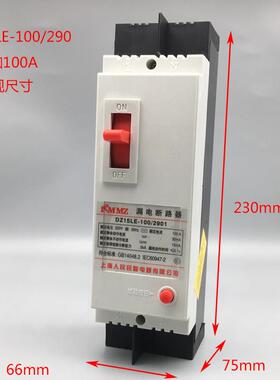 正品2P100A塑壳漏电断路器DZ15LE-10029护0 63A/漏电保器022V家用