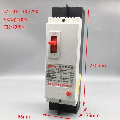 高档2P0塑壳漏电断路1器DZ15LE-100/290 63A漏电保A护器220V家用