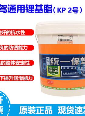 统一保驾KP通用锂基脂2/3号黄油轴承工程车机械润滑油脂15kg包邮