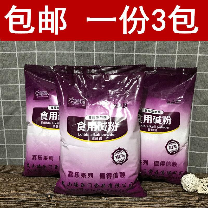一份3包嘉乐牌食用纯碱粉750g 面碱 纯碱粉洗蔬菜果 纯碱洗碗包邮