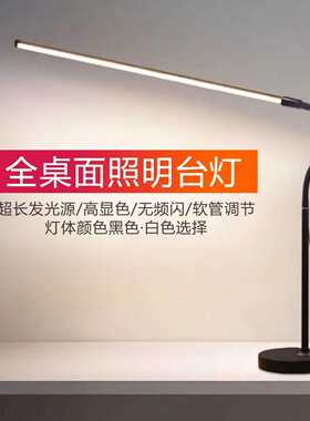 超亮书桌学习卧室宿舍LED阅读工作照明美甲化妆桌面补光护眼台灯