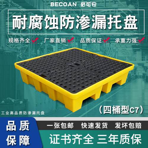 防泄露化学品防漏托盘四桶机油桶接油盘危废化学品防漏油托盘