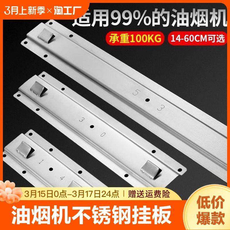抽油烟机挂板可调节通用万能挂片挂钩挂勾挂架欧式侧吸挂件配件