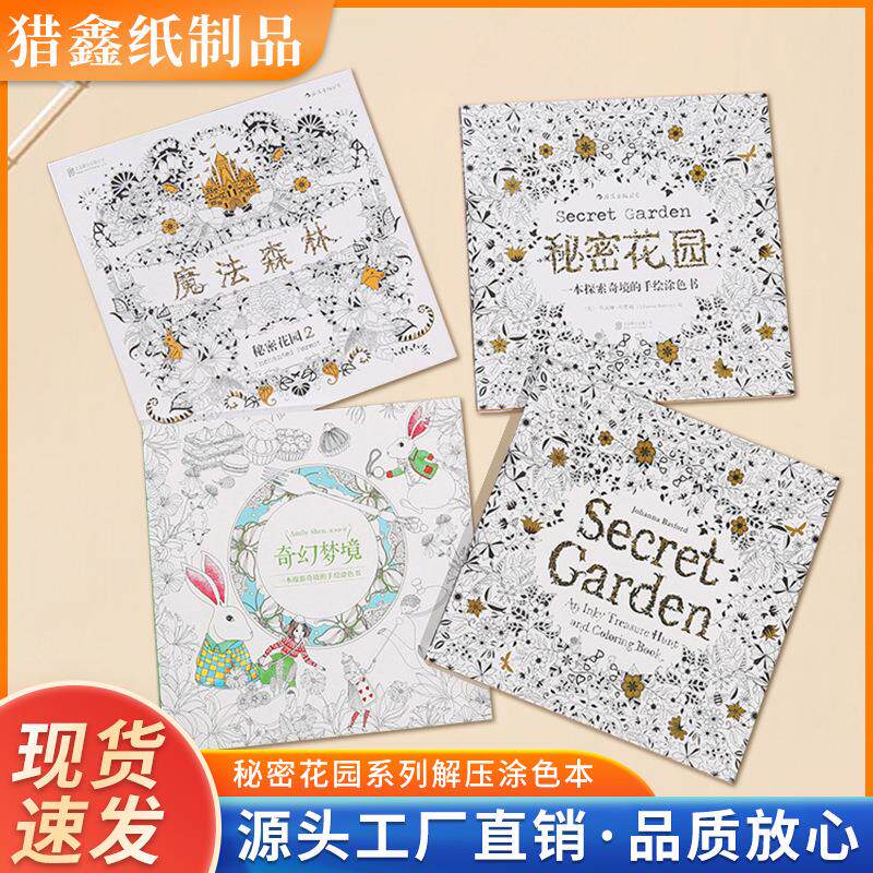 秘密花园涂色本 奇幻梦境手绘彩铅涂色书解压学生填色本厂家