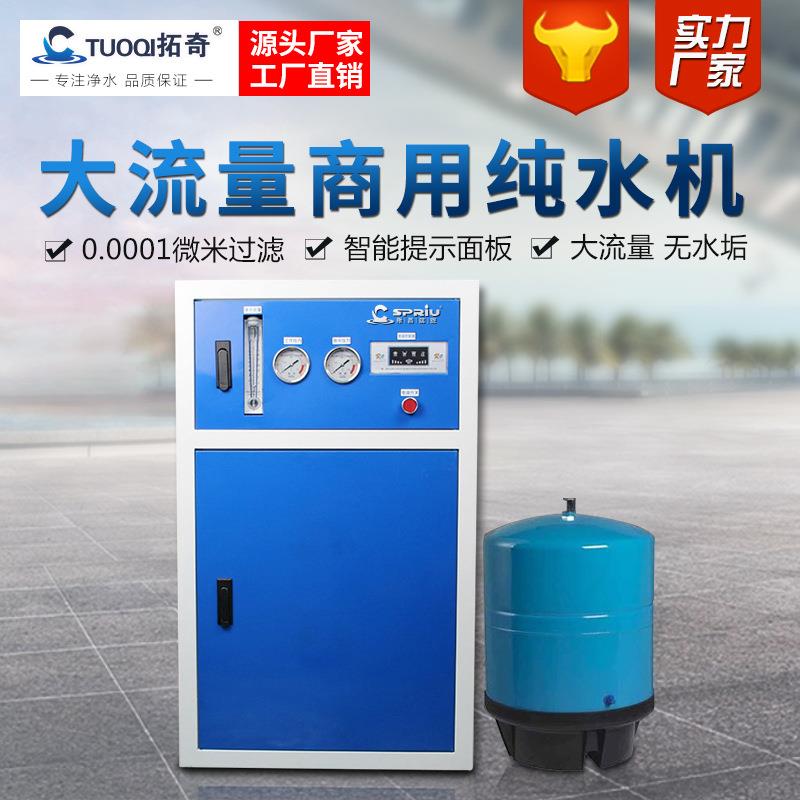 新款直销商用净水器400G800加仑商务RO反渗透净水机 酒店直饮纯水