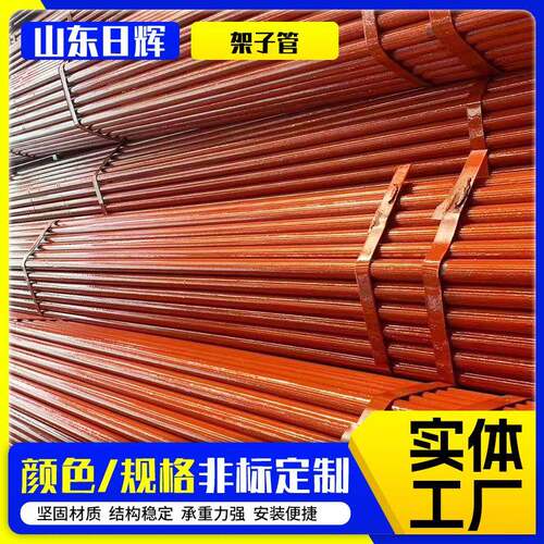 架子管6米喷漆架子管建筑工地镀锌脚手架喷漆架子管红白漆架子管