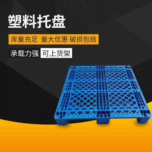 加厚款网格叉车地台板周转货物垫板立体库货架托盘网格塑料托盘
