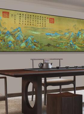 千里江山图挂画茶室背景墙山水画客厅装饰画办公室十大名画字画