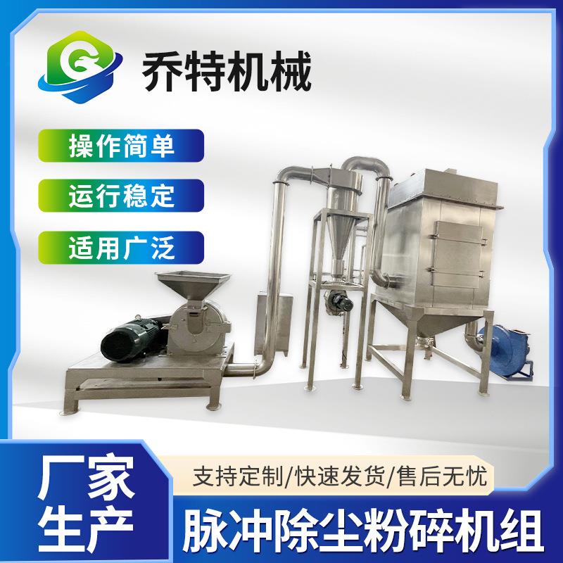 脉冲除尘粉碎机干辣椒磨粉机锤片式香辛料桂皮八角超细研磨