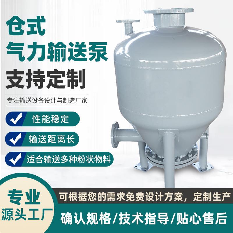 单仓式气力输送泵水泥粉锂电池粉仓泵输送系统 粉体自动送料