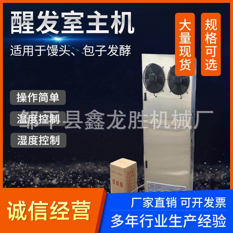 厂家现货供应商用馒头醒发箱馒头发酵箱控温控时醒发室主机