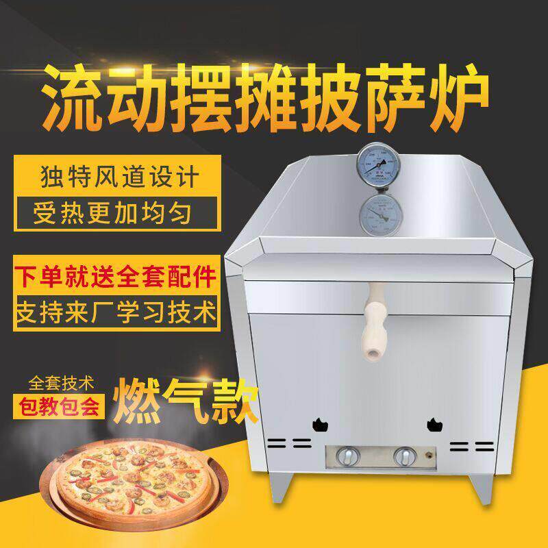 燃气流动摆摊披萨机地摊商用烤箱户外网红小吃9.9移动披萨炉便捷