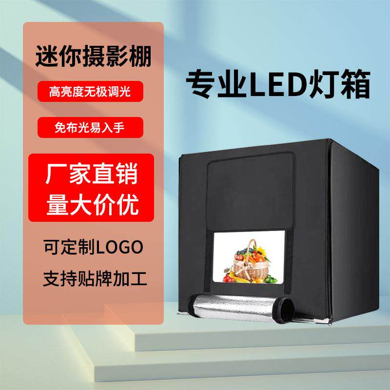 40/60/80cm小型摄影棚LED摄影灯箱棚柔光箱便携式背景布拍摄方棚