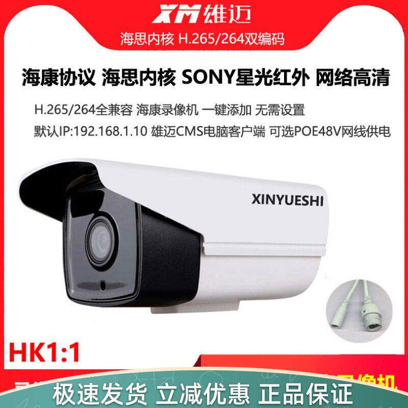 H265POE高清300万4K500万海思监控器网络摄像机星光红外摄像头264
