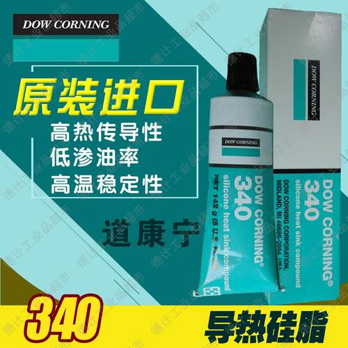 道康宁DC340导热膏 耐高温CPU散热用DOW CORNING导热矽脂