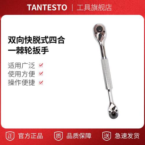 双向快脱式四合一棘轮扳手72齿大飞中飞小飞批头快速套筒扳手