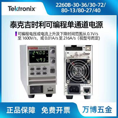 吉时利泰克2260B-30-3630-7280-1380-2740可编程单通道电源