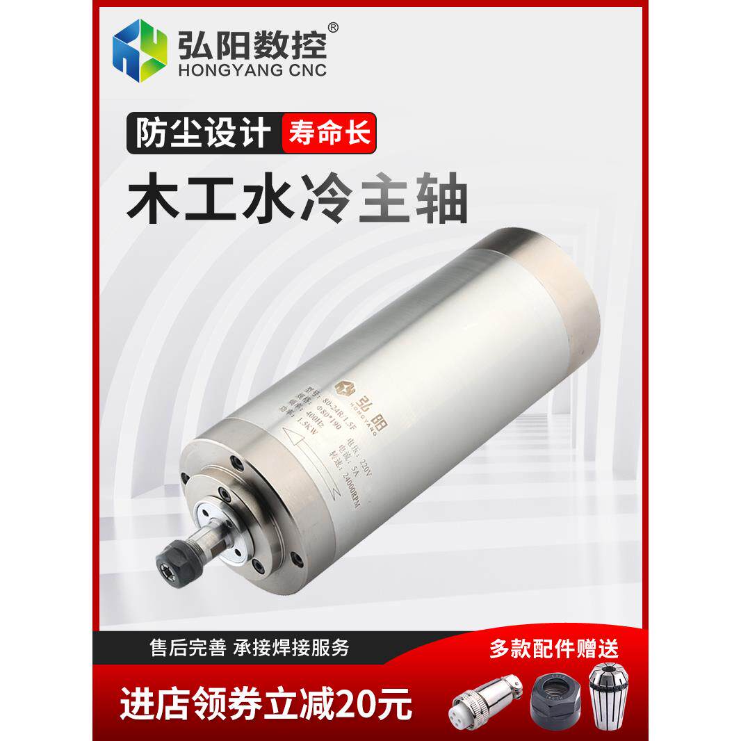 弘阳雕刻机主轴1.5/2.2/3.2/5.5KW4颗轴承高速水冷木工电机配件