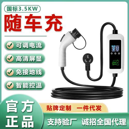 随车充3.5kw/16A新能源充电枪交流GB/T通用便携式电动汽车充电器